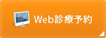 東京都国分寺市｜診療予約｜ふるかわ歯科