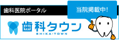 東京都国分寺市｜ふるかわ歯科